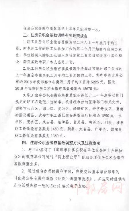 注意！河北多地住房公积金缴存基数调整了