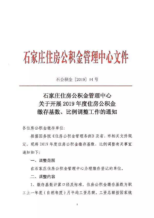 注意！河北多地住房公积金缴存基数调整了