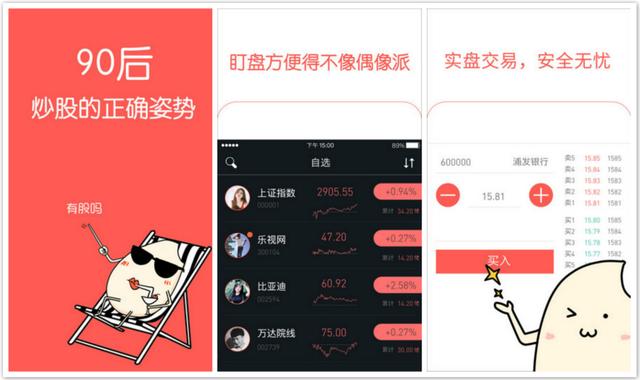 年轻人的第一款炒股软件？“有股吗”要从社交切入服务80后、90后“第五代股民”