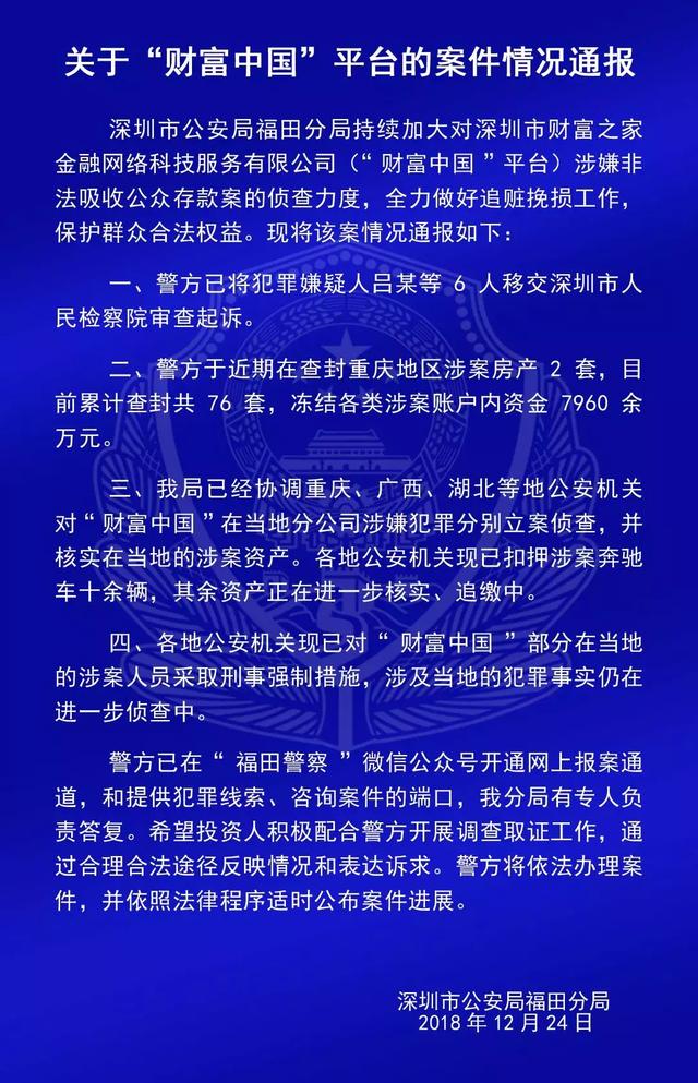 投资人速看！福田警方最新通报“钱爸爸”“合拍在线”等9个平台案情