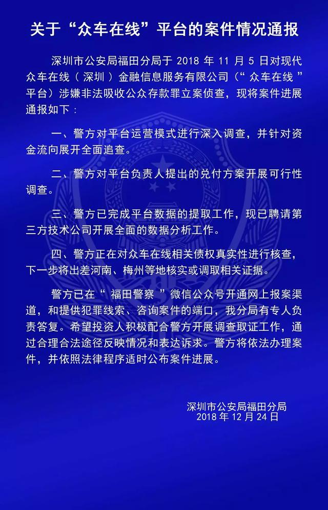 投资人速看！福田警方最新通报“钱爸爸”“合拍在线”等9个平台案情