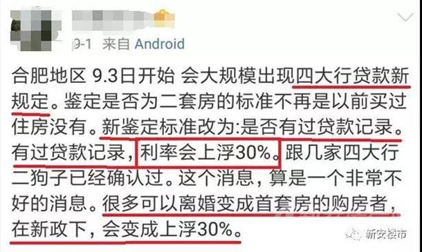 合肥四大行认贷不认房 有贷款记录房贷利率上浮30%