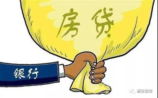 合肥四大行认贷不认房 有贷款记录房贷利率上浮30%