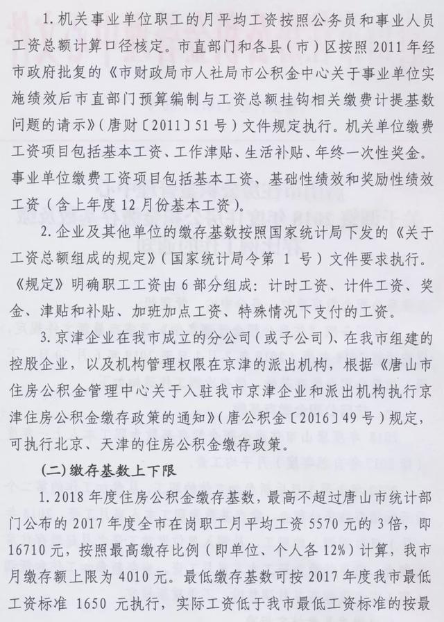 缴存基数比例要调整！唐山人你的住房公积金要涨！