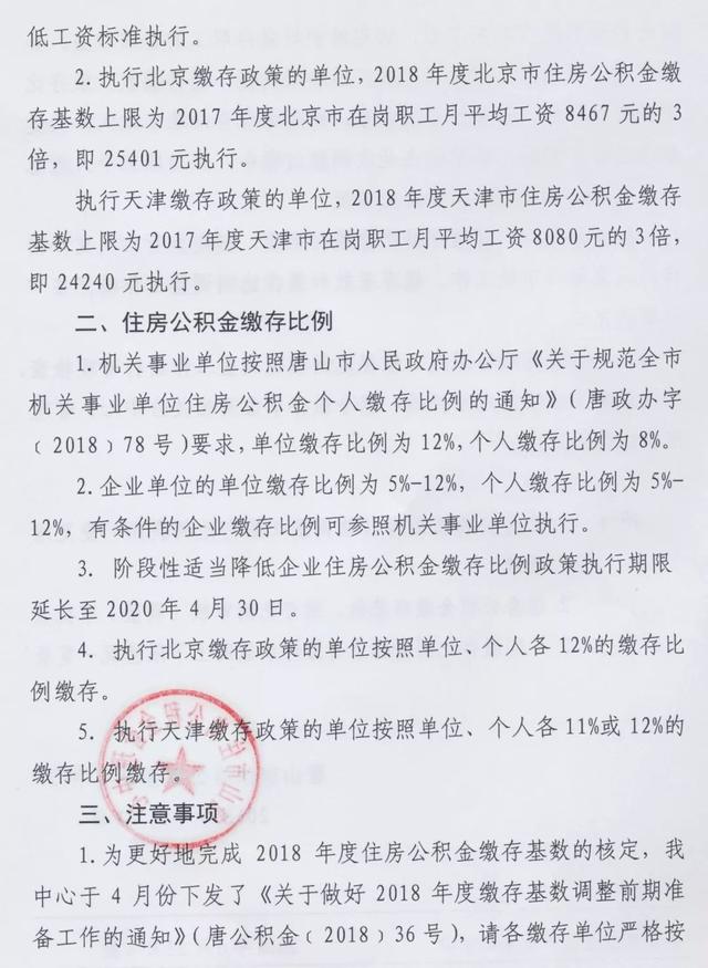 缴存基数比例要调整！唐山人你的住房公积金要涨！