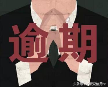 信用卡逾期不还会坐牢么？后果严重到你想象不到