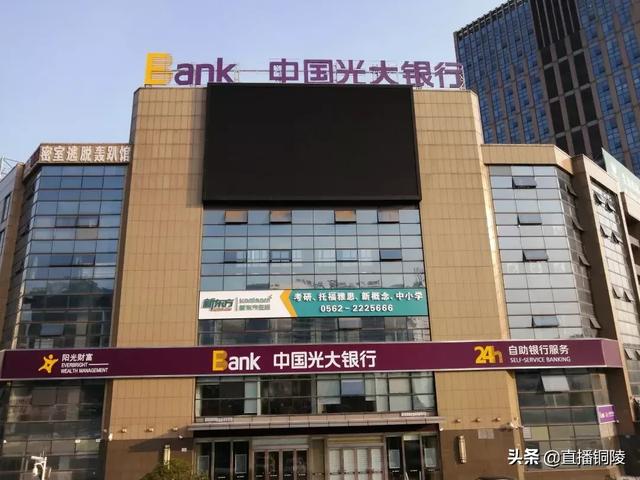 中国光大银行落户铜陵，日前正式启幕