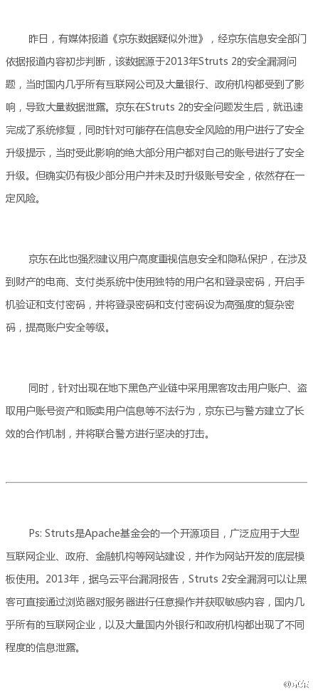 针对京东12G用户数据泄露声明，网友给出神“解读”！