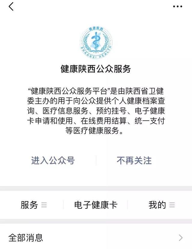 看病终于不用办就诊卡了！陕西三级医院今年全面实现诊疗服务“一码通”