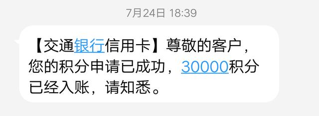 投诉客服竟然赚了30000积分，厉害了我的交行白麒麟！