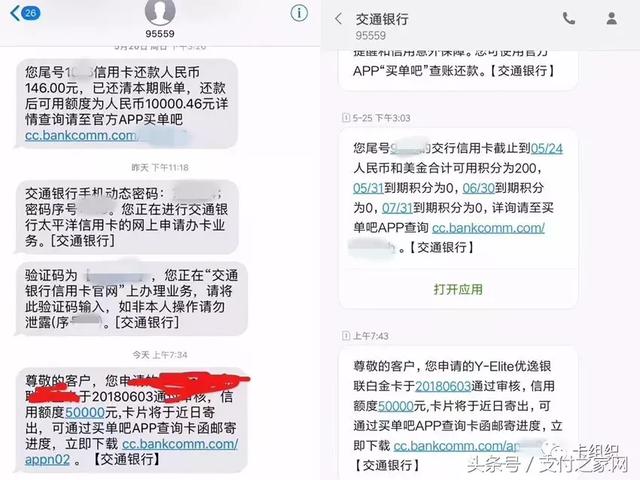 刚刚，交行买单吧APP无法登陆，恐因曲线提额5万的漏洞被发现