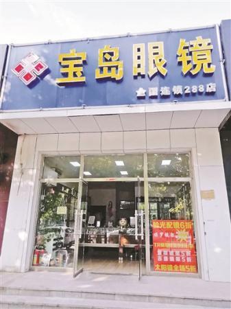 “宝岛眼镜”遇重名重姓？有店家对“加盟”一词敏感