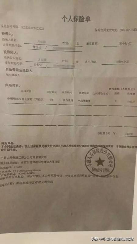 又是老人！18.5万元“邮政”存款秒变保单，“取钱”要扣上万手续费...