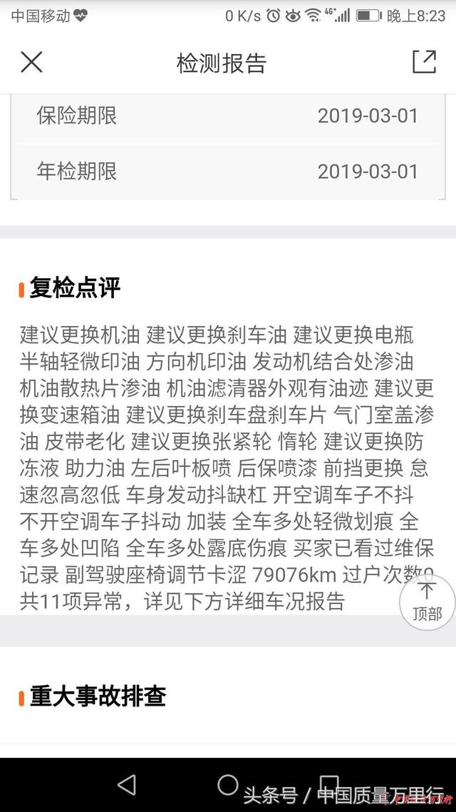 一周消费投诉：人人车购二手车出故障 ponycar共享汽车行驶中爆胎