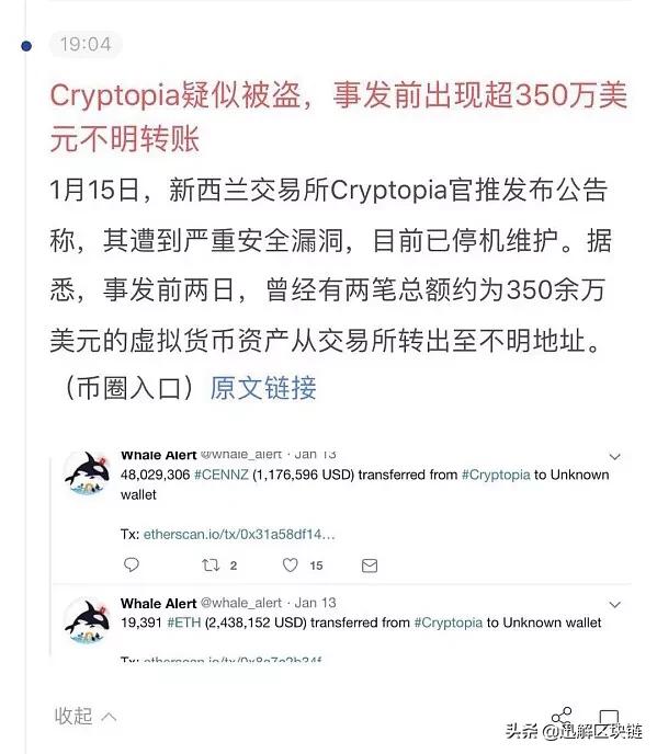 2019币圈首盗 新西兰交易所Cryptopia中招