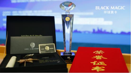 环球黑卡荣获“消费者合法权益保护·优秀企业奖”