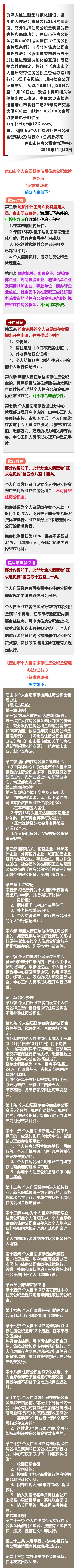 正在征求意见！唐山符合这些条件的人将可自愿缴存住房公积金