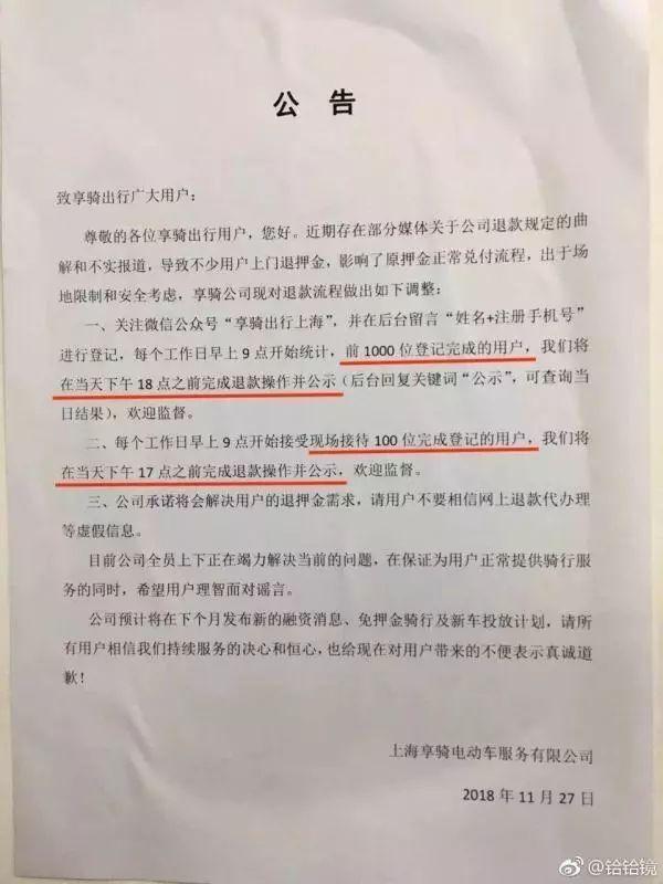 ofo高呼跪着也要活下去，享骑退押金排队4小时！共享单车还能续命多久？