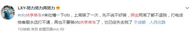 ofo高呼跪着也要活下去，享骑退押金排队4小时！共享单车还能续命多久？