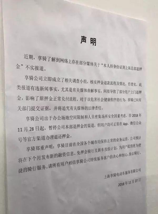 ofo高呼跪着也要活下去，享骑退押金排队4小时！共享单车还能续命多久？