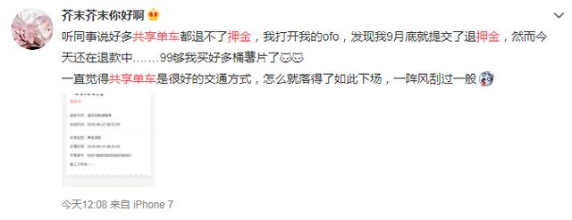 ofo高呼跪着也要活下去，享骑退押金排队4小时！共享单车还能续命多久？