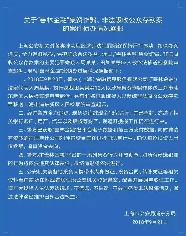 善林金融法人被移送检察院审查起诉，未兑付213亿已追缴15亿