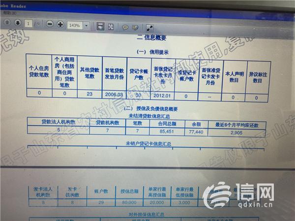 征信没问题为何不放贷 青岛农商银行：客户资不抵债