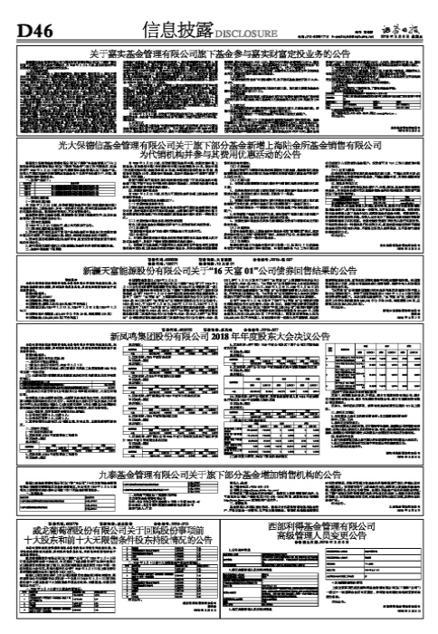 关于嘉实基金管理有限公司旗下基金参与嘉实财富定投业务的公告