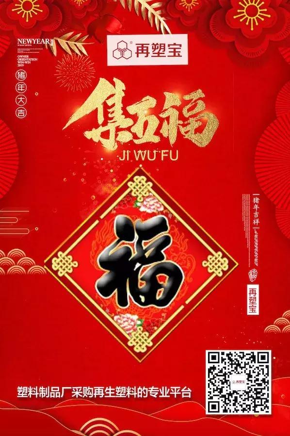 “集五福”——还在为扫福烦恼么？再塑宝助你一臂之力