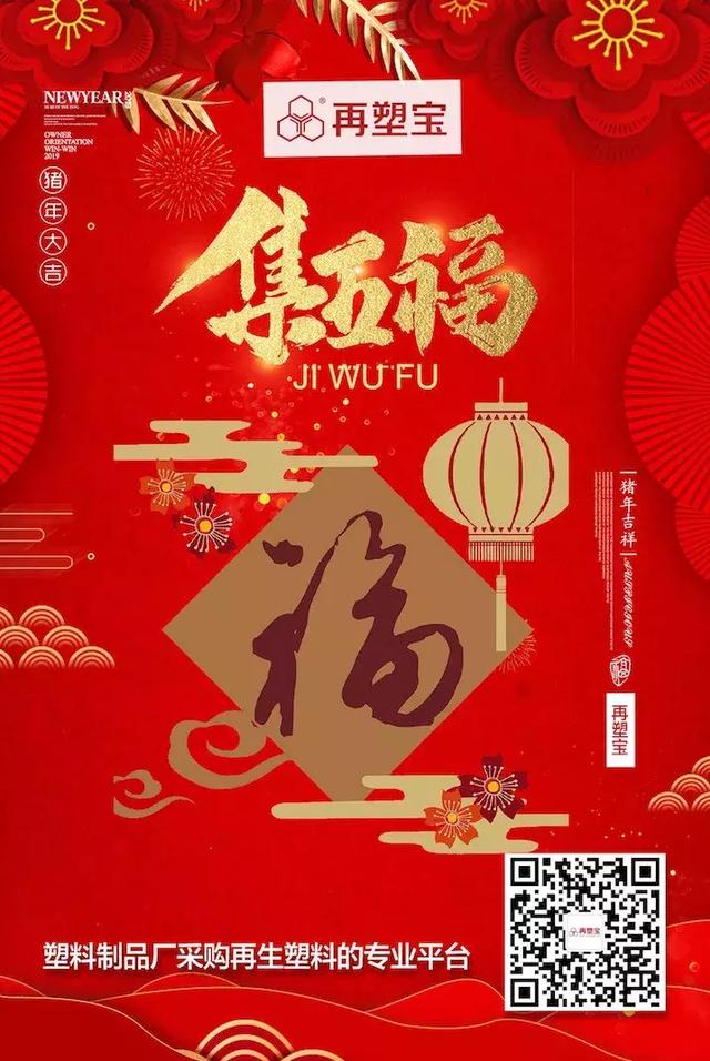 “集五福”——还在为扫福烦恼么？再塑宝助你一臂之力