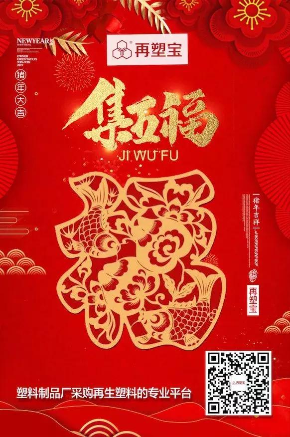 “集五福”——还在为扫福烦恼么？再塑宝助你一臂之力