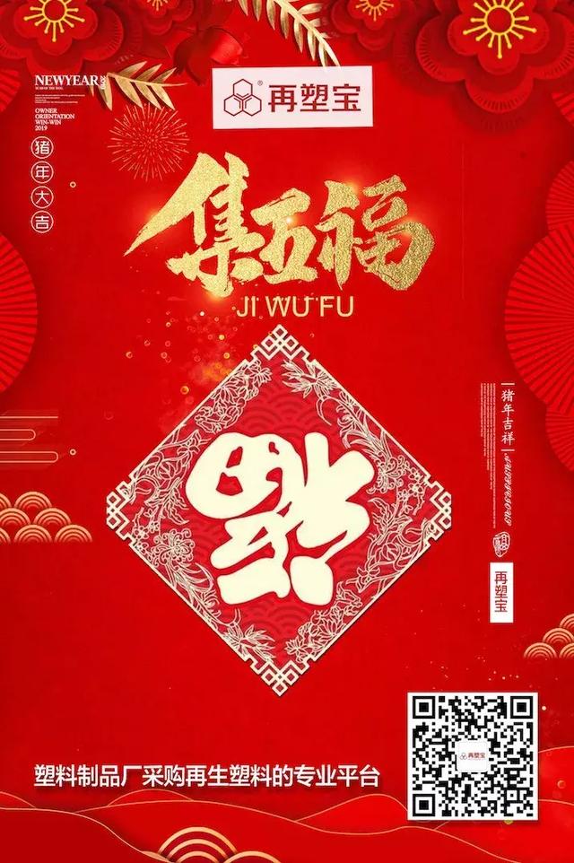 “集五福”——还在为扫福烦恼么？再塑宝助你一臂之力