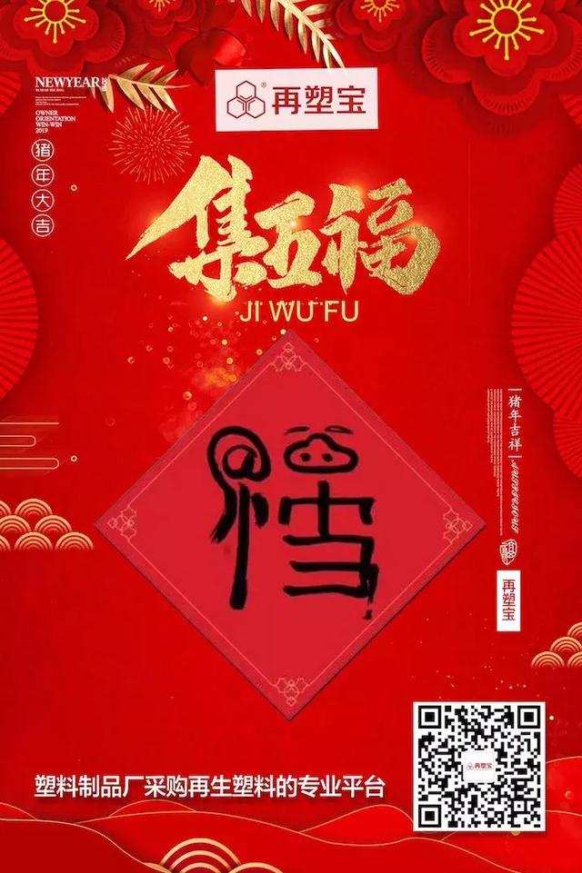 “集五福”——还在为扫福烦恼么？再塑宝助你一臂之力