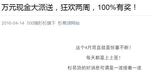 测评│杉易贷的红包是镜中花 羊毛党大呼：薅着心累！