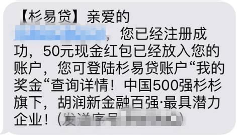 测评│杉易贷的红包是镜中花 羊毛党大呼：薅着心累！