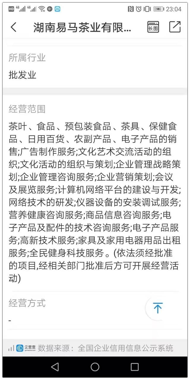 警惕湖南易马茶业有限公司境外股票配股分红风险！