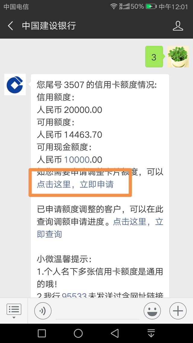 有建行信用卡的人，可以通过此方法提额了！大部分人已经提额成功