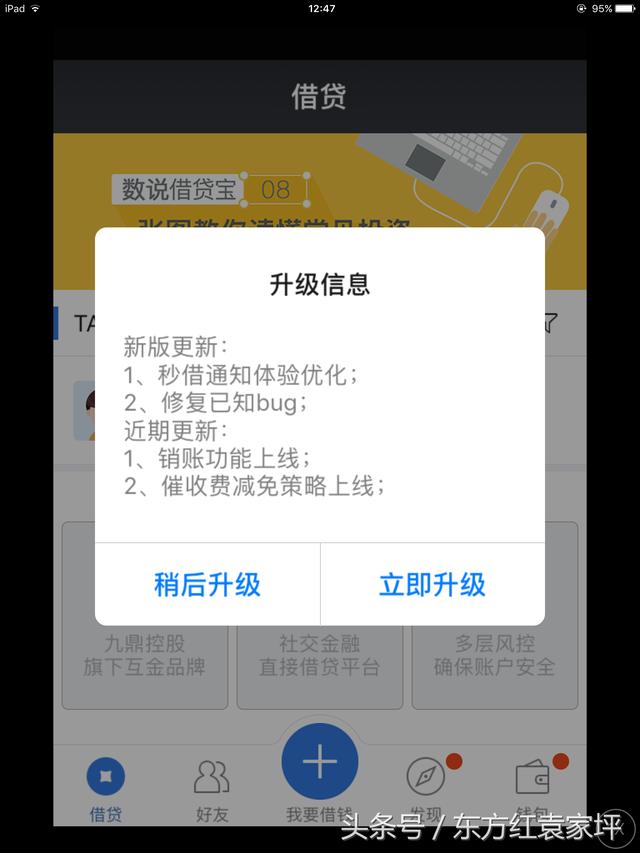 借贷宝更新最新版本提示立即升级