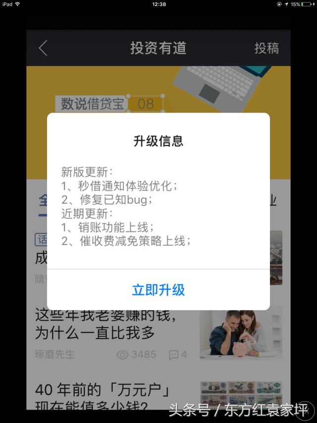 借贷宝更新最新版本提示立即升级