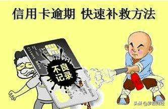 信用卡逾期无法偿还，该如何处理才能让自己不会陷于困境呢？