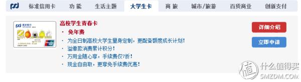 谈大学生办理信用卡：大学生信用卡 建行招行浦发办卡经历