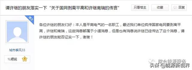 许继南瑞即将脱离国网系？“主辅分离”还是主业大变向？