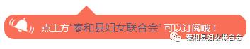 「我是妇联执委 我为妇女办实事」快来看看！泰和县各级妇联执委履职风采