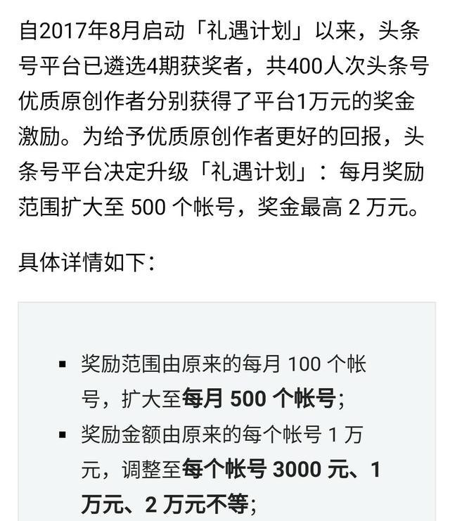 头条推广期间，粉丝可以赚钱了，赶快点进来看看吧