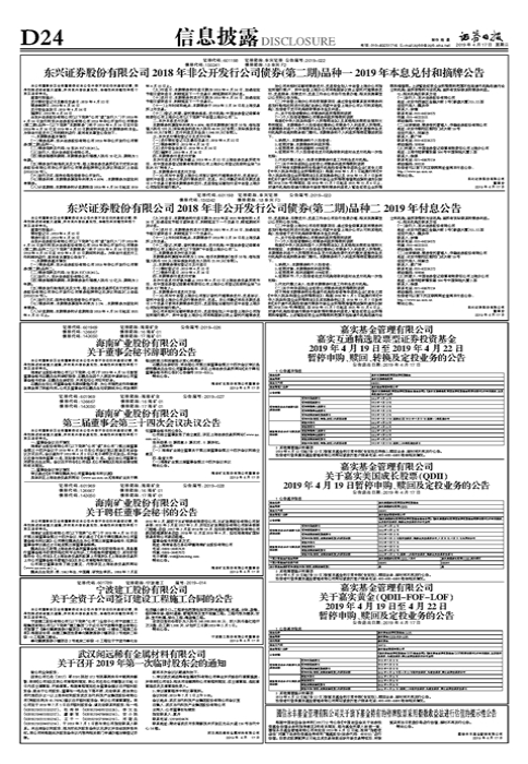 嘉实基金管理有限公司 关于嘉实美国成长股票（QDII） 2019年4月19日暂停申购、赎回及定投业务的公告