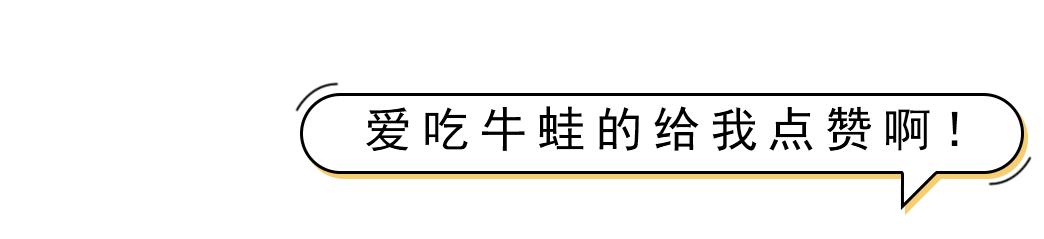 蛙！我来啦！88元吃遍全城牛蛙，将“网红蛙”一网打尽！