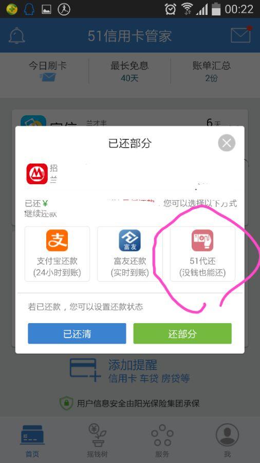 信用卡没钱还？这几个软件来救急，利息竟然比银行低！