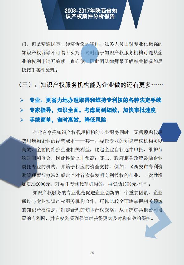 「西安知识产权」2008-2017年陕西省知识产权案件分析报告