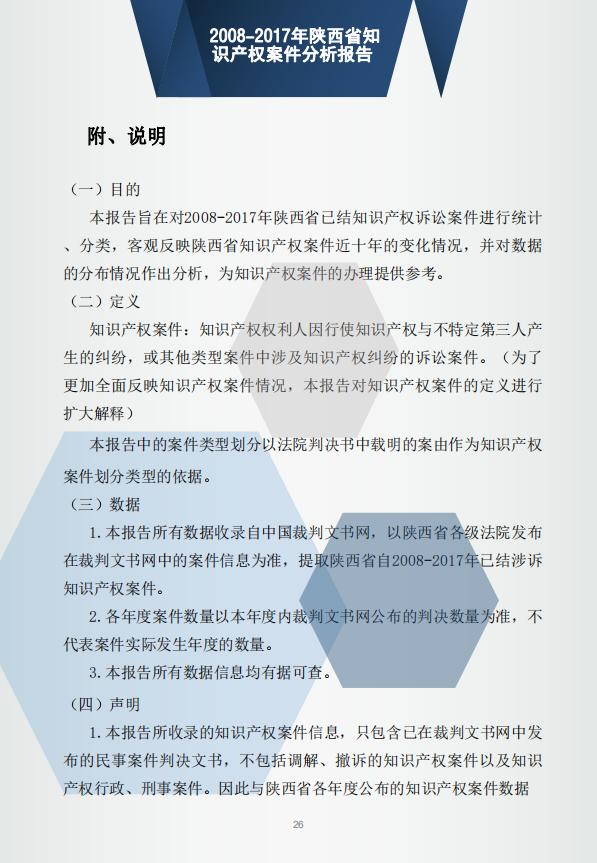 「西安知识产权」2008-2017年陕西省知识产权案件分析报告