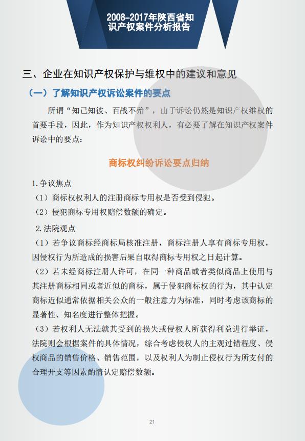 「西安知识产权」2008-2017年陕西省知识产权案件分析报告